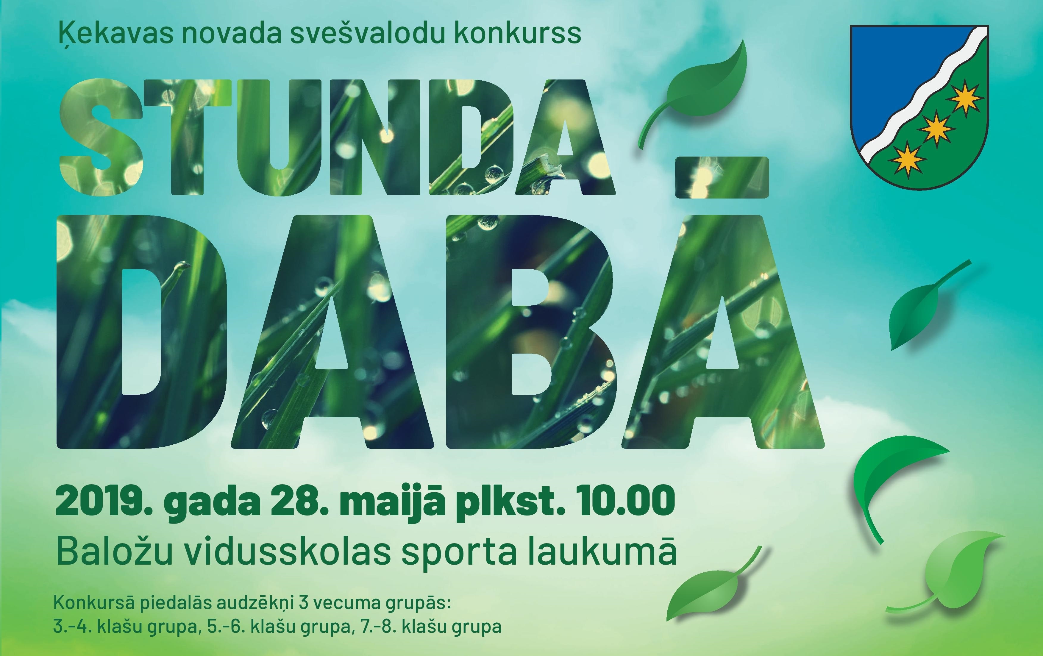 Konkurss Ķekavas novada skolām 